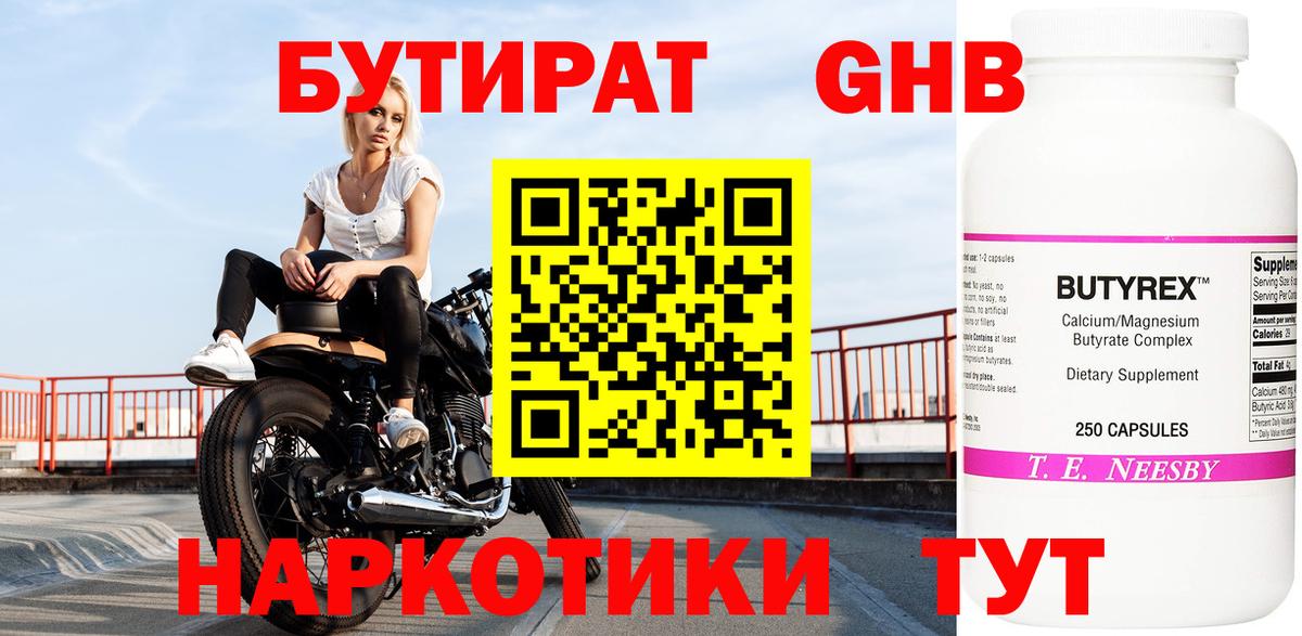 БУТИРАТ 1.4BDO Троицк