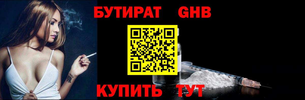 Троицк  Бутират бутик  БУТИРАТ  Вход с VPN 