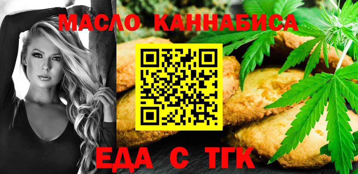 Троицк  Еда ТГК марихуана  Вход с VPN 