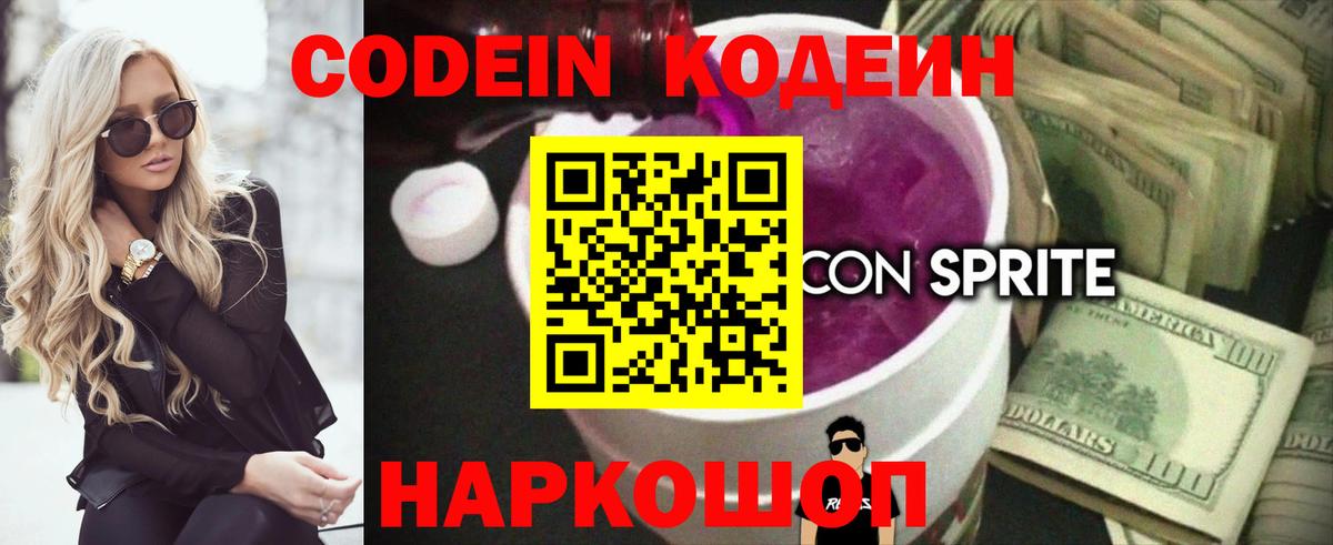 Кодеиновый сироп Lean Purple Drank  Вход с VPN  Троицк 