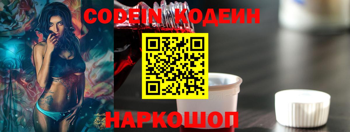 Кодеин напиток Lean (лин) Троицк