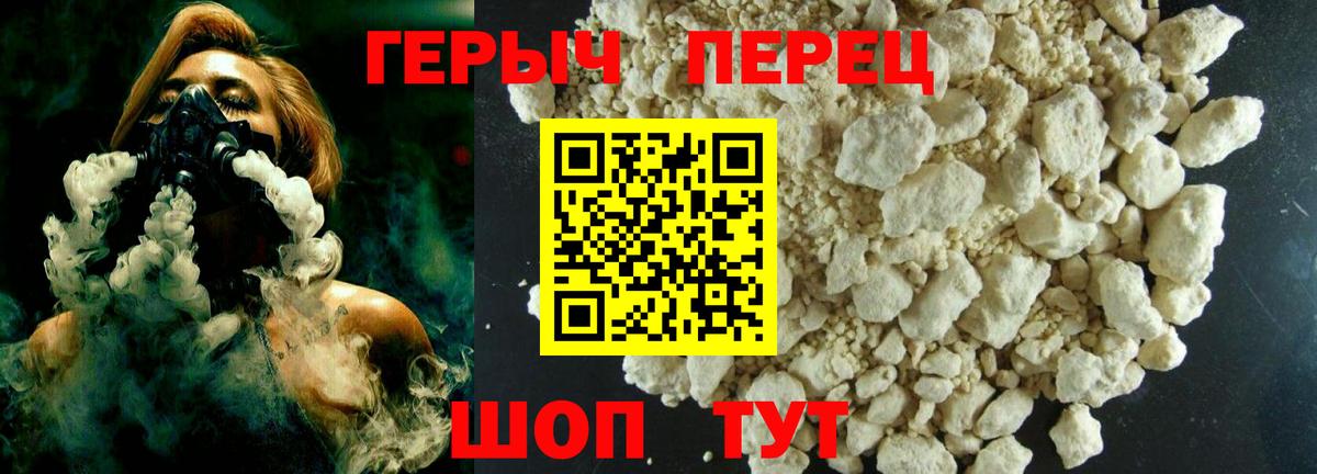 ГЕРОИН герыч  Вход с VPN  Троицк 