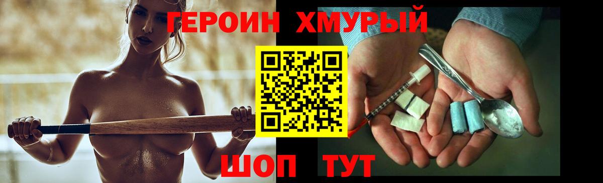 ГЕРОИН герыч Троицк