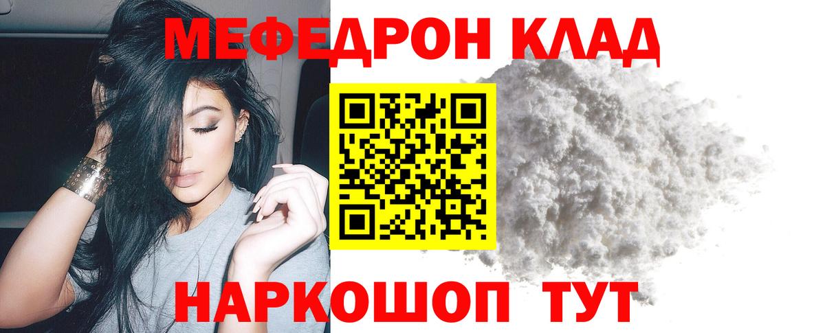 Меф  Вход с VPN  Троицк  Мефедрон mephedrone  МЕФ кристаллы 