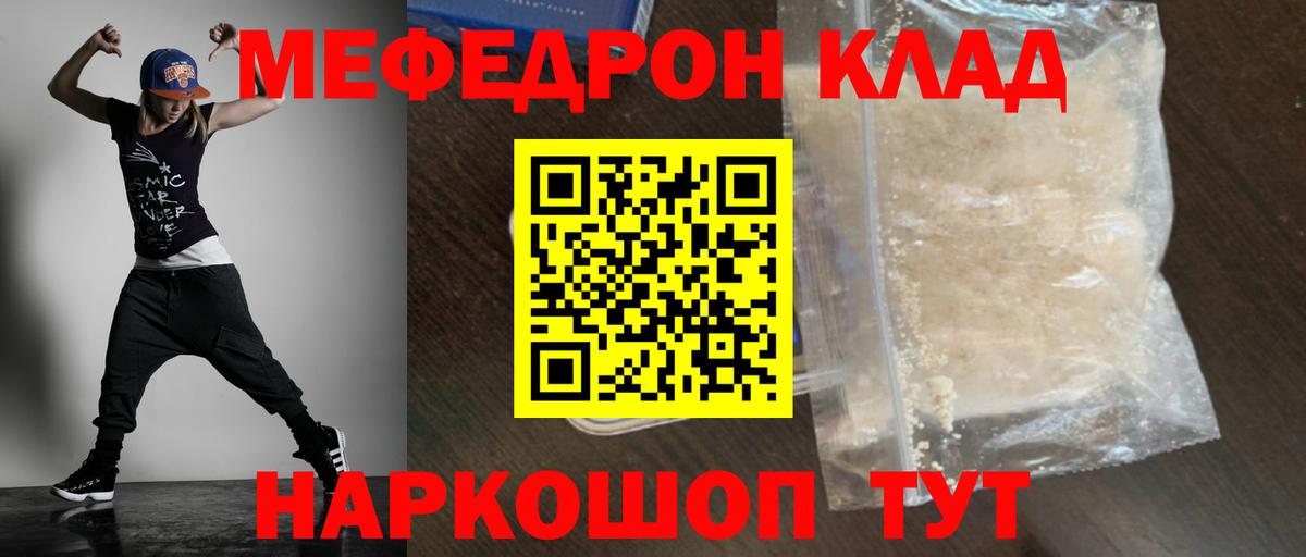 Мефедрон мука Троицк