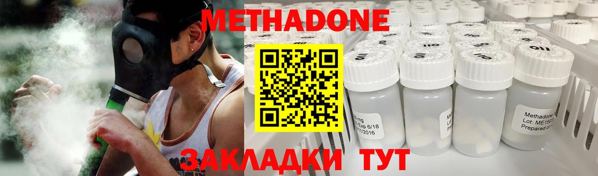 Троицк  Метадон кристалл  Вход с VPN  блэк спрут tor  Метадон methadone 